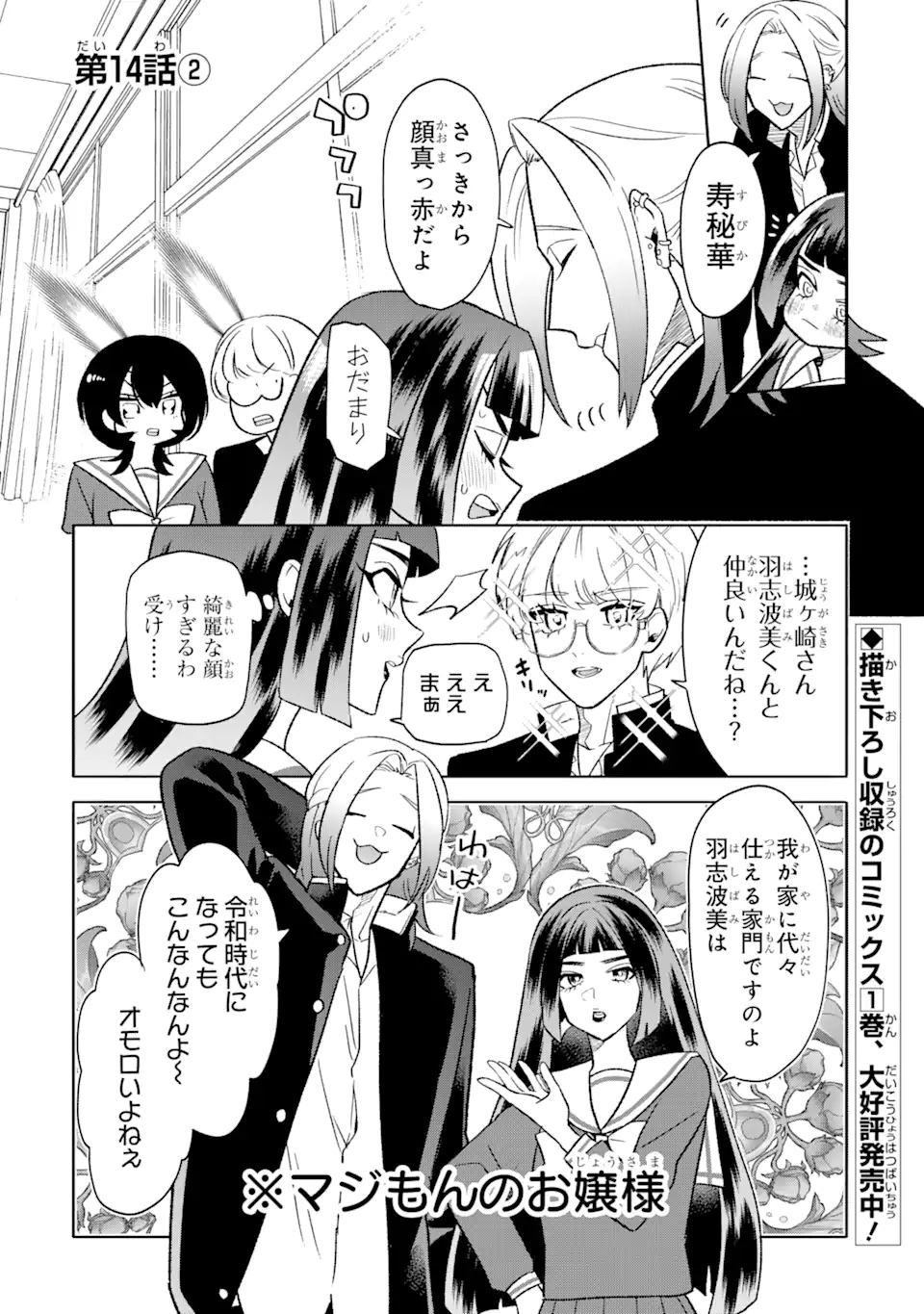 Otaku mo Koi mo Rensa Suru - Chapter 14.2 - Page 1