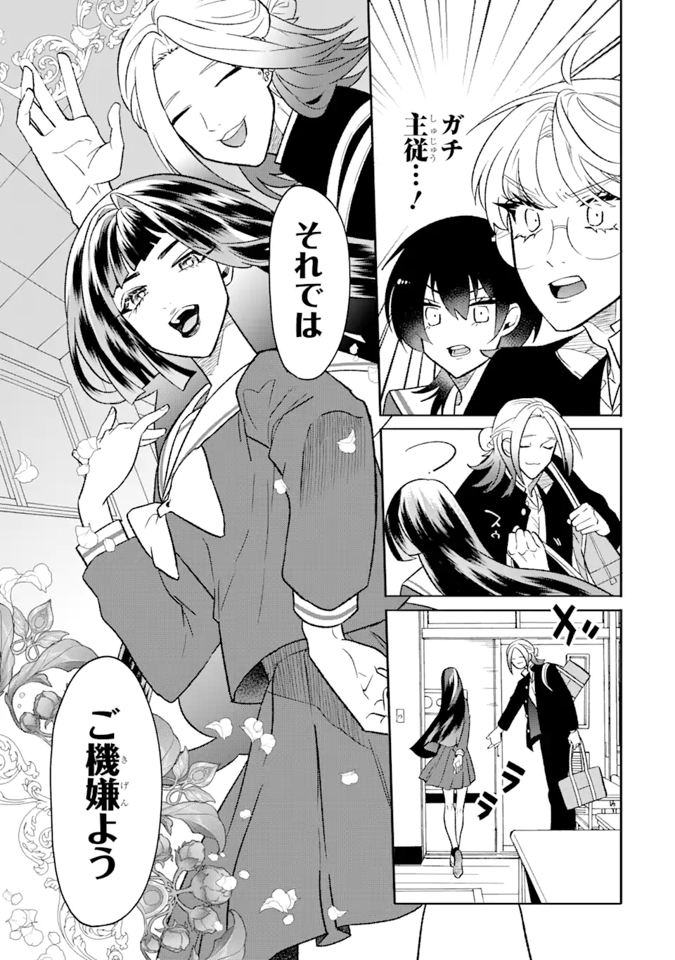 Otaku mo Koi mo Rensa Suru - Chapter 14.2 - Page 2