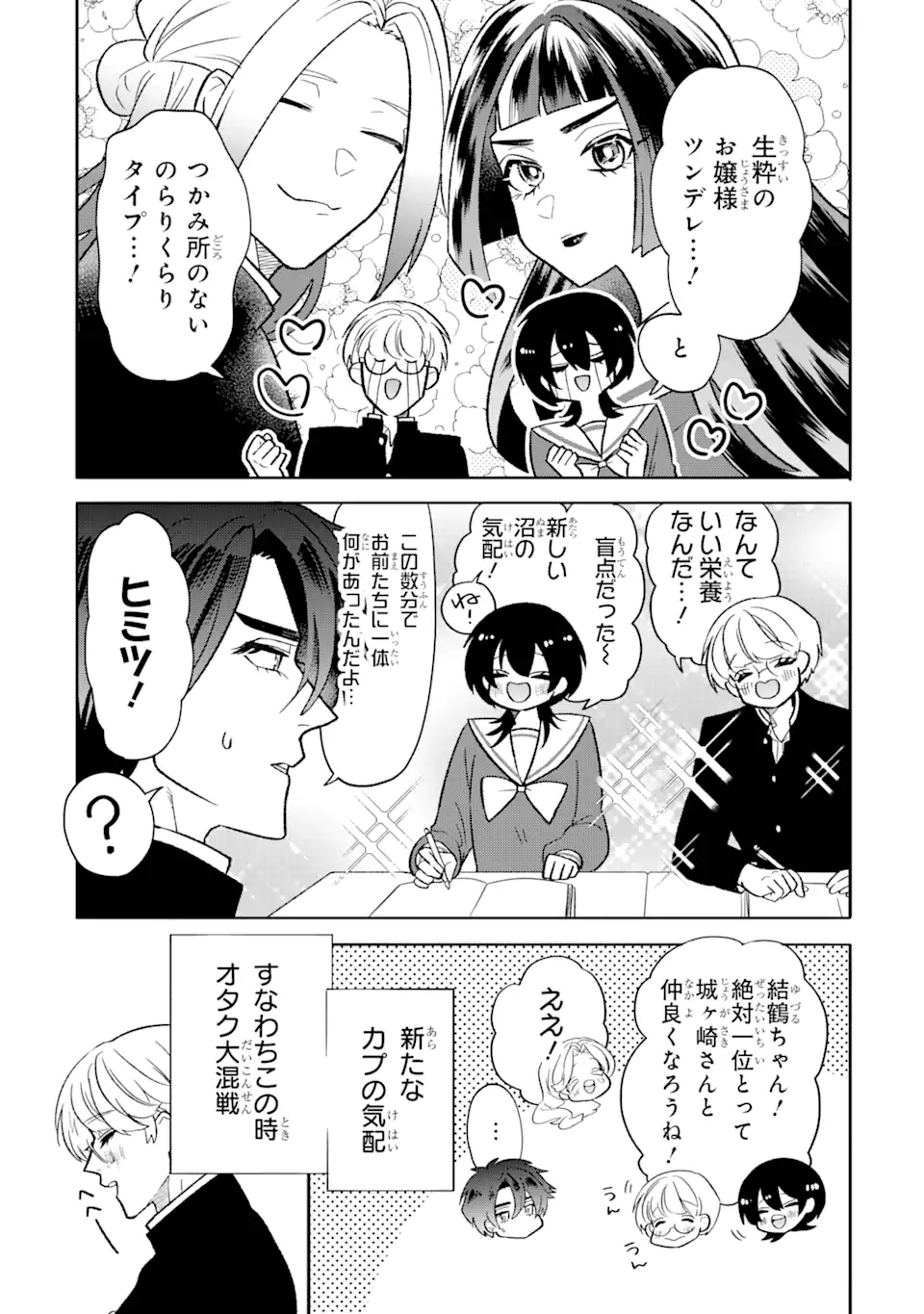 Otaku mo Koi mo Rensa Suru - Chapter 14.2 - Page 4