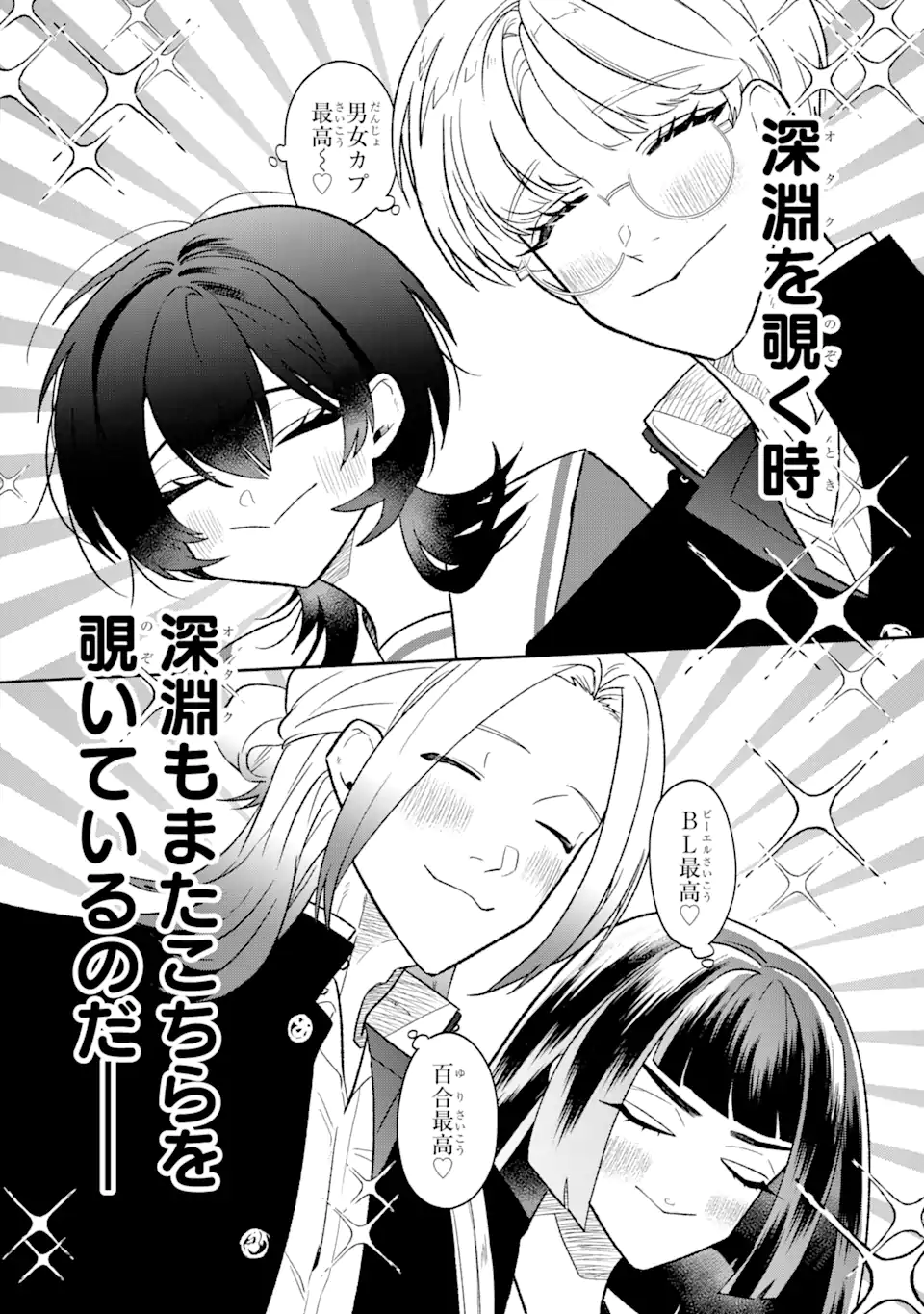 Otaku mo Koi mo Rensa Suru - Chapter 14.2 - Page 5