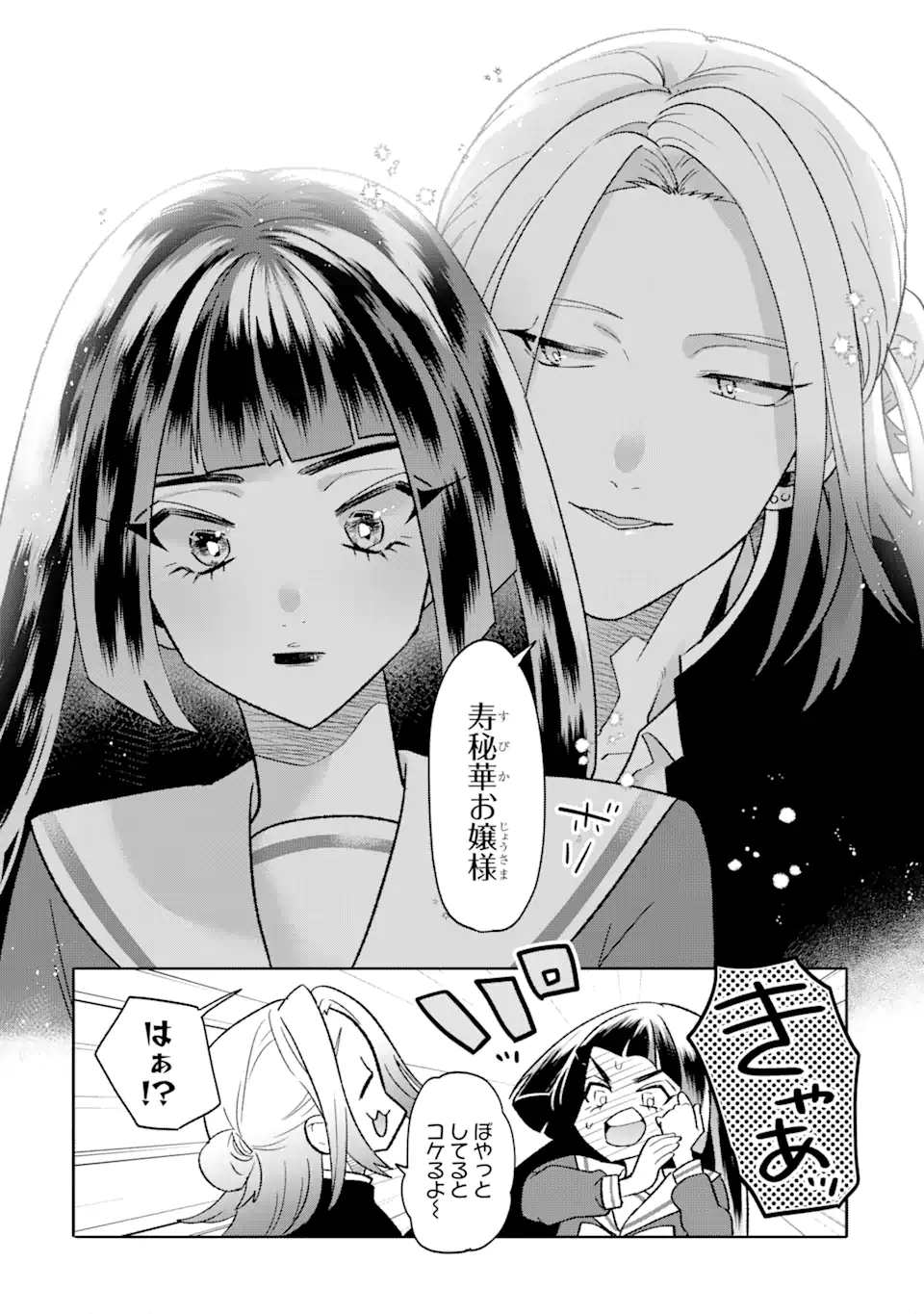 Otaku mo Koi mo Rensa Suru - Chapter 14.2 - Page 7