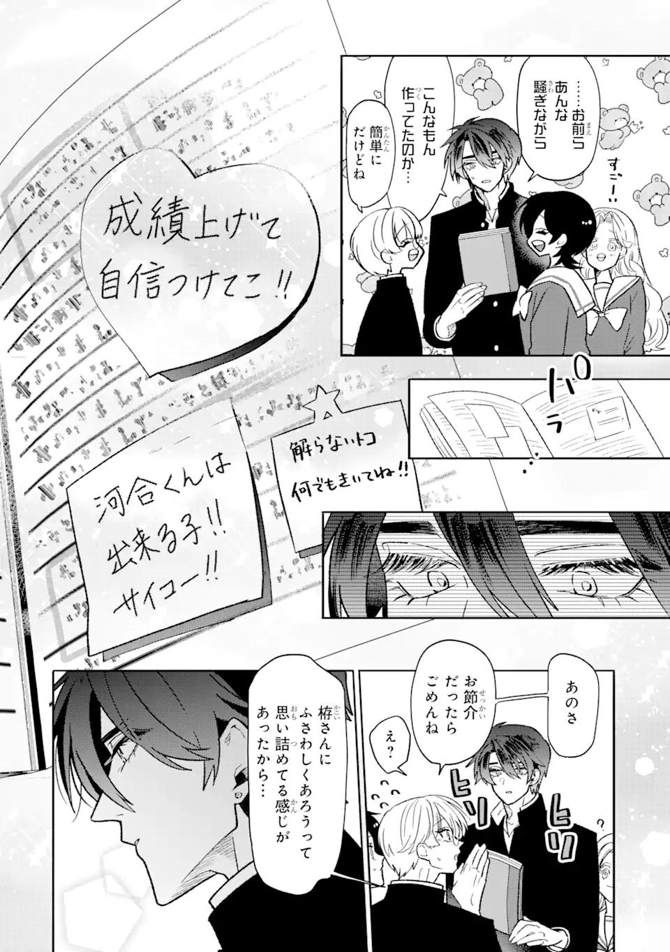 Otaku mo Koi mo Rensa Suru - Chapter 15 - Page 2