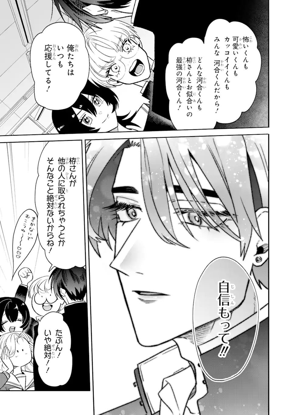 Otaku mo Koi mo Rensa Suru - Chapter 15 - Page 3