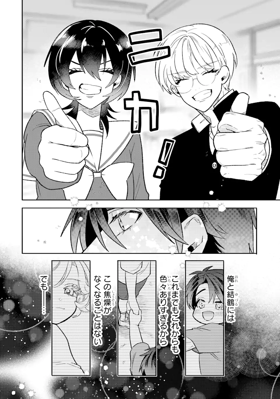 Otaku mo Koi mo Rensa Suru - Chapter 15 - Page 4