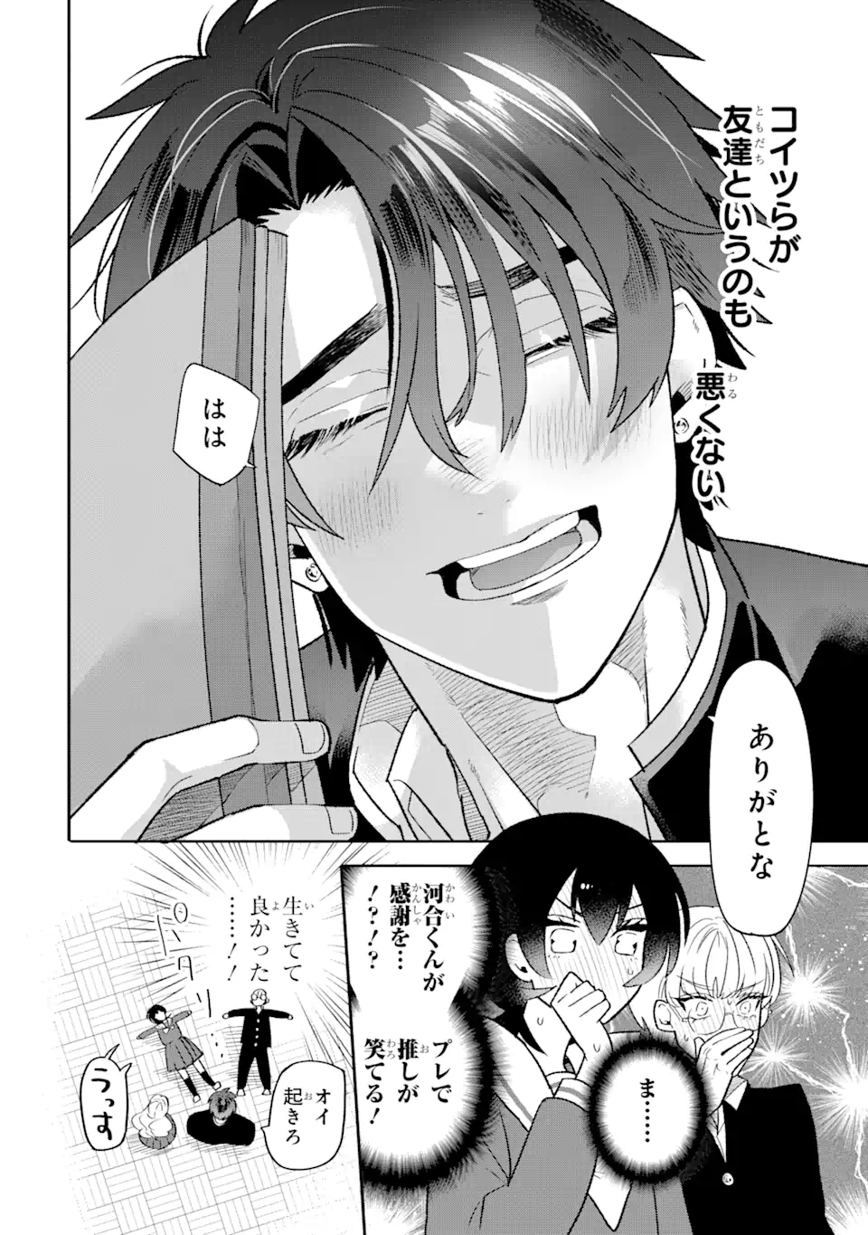 Otaku mo Koi mo Rensa Suru - Chapter 15 - Page 6