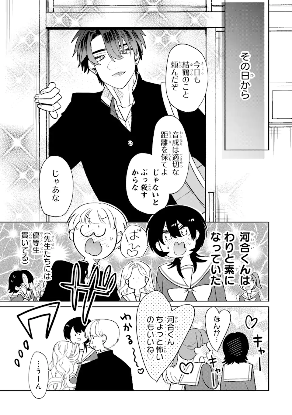 Otaku mo Koi mo Rensa Suru - Chapter 15 - Page 7