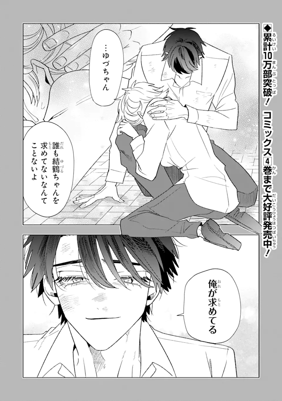 Otaku mo Koi mo Rensa Suru - Chapter 32.2 - Page 1