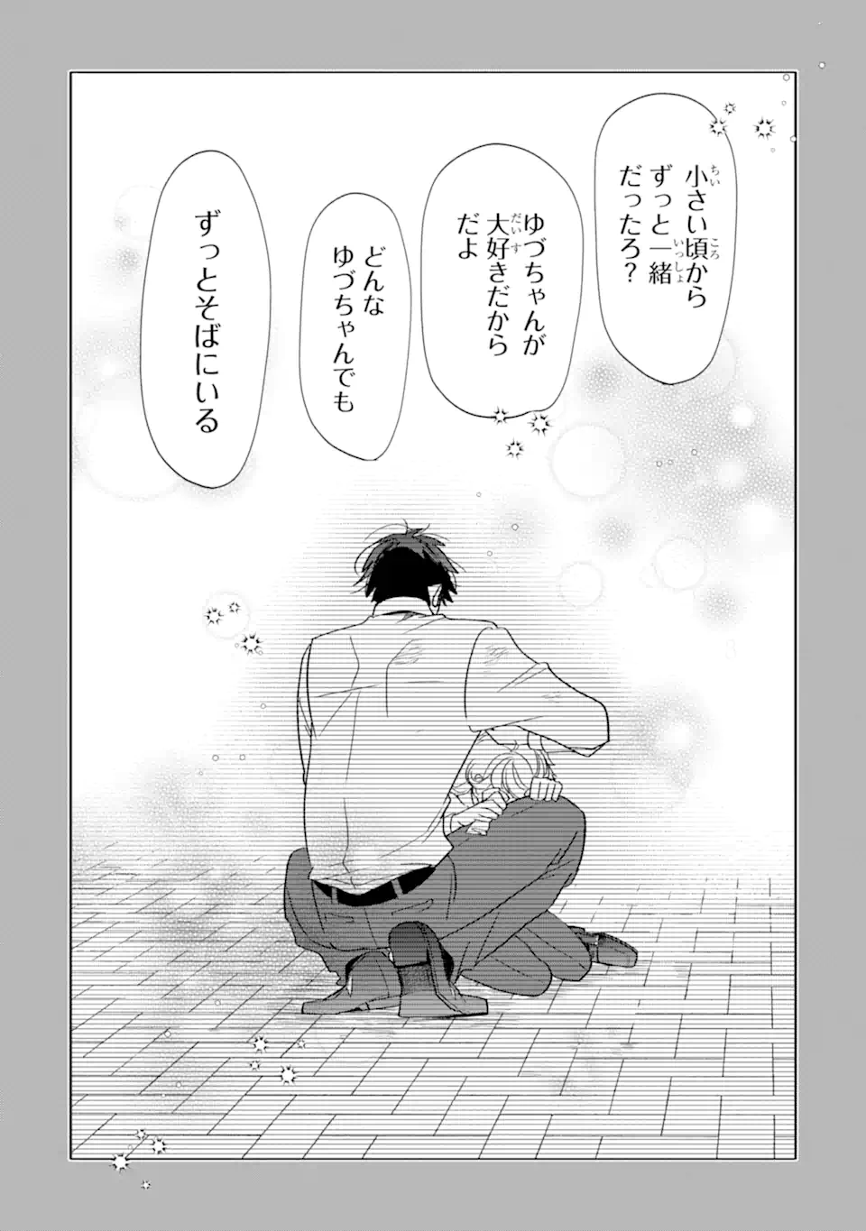 Otaku mo Koi mo Rensa Suru - Chapter 32.2 - Page 2