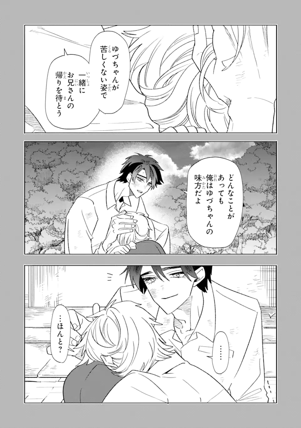 Otaku mo Koi mo Rensa Suru - Chapter 32.2 - Page 3