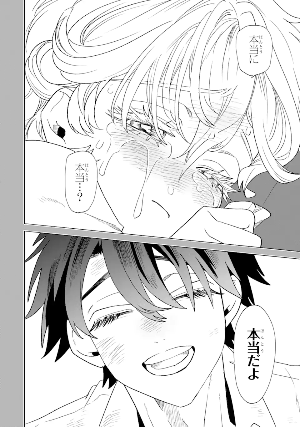 Otaku mo Koi mo Rensa Suru - Chapter 32.2 - Page 4