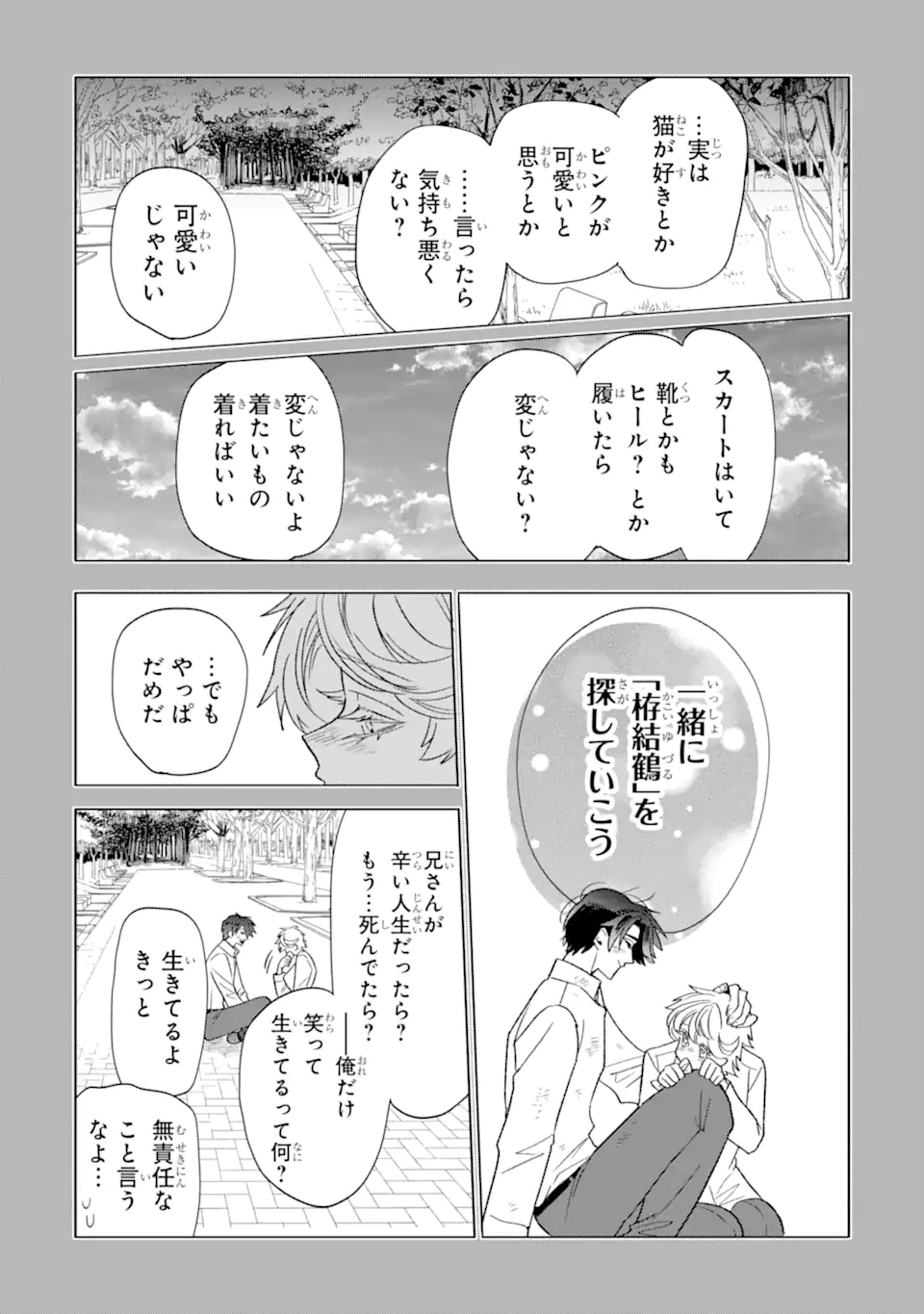 Otaku mo Koi mo Rensa Suru - Chapter 32.2 - Page 5