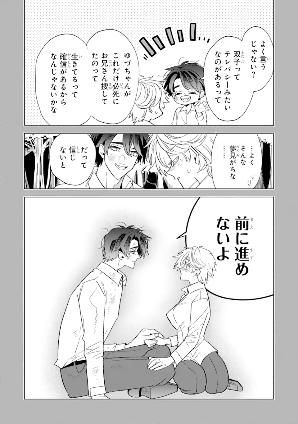 Otaku mo Koi mo Rensa Suru - Chapter 32.2 - Page 6