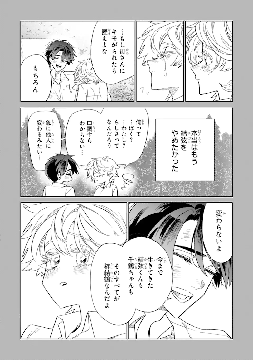 Otaku mo Koi mo Rensa Suru - Chapter 32.2 - Page 7