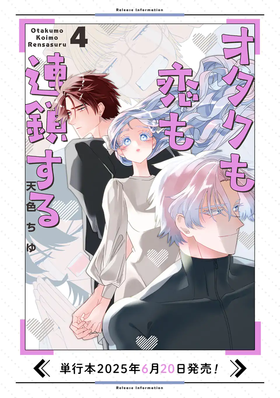 Otaku mo Koi mo Rensa Suru - Chapter 32.2 - Page 9