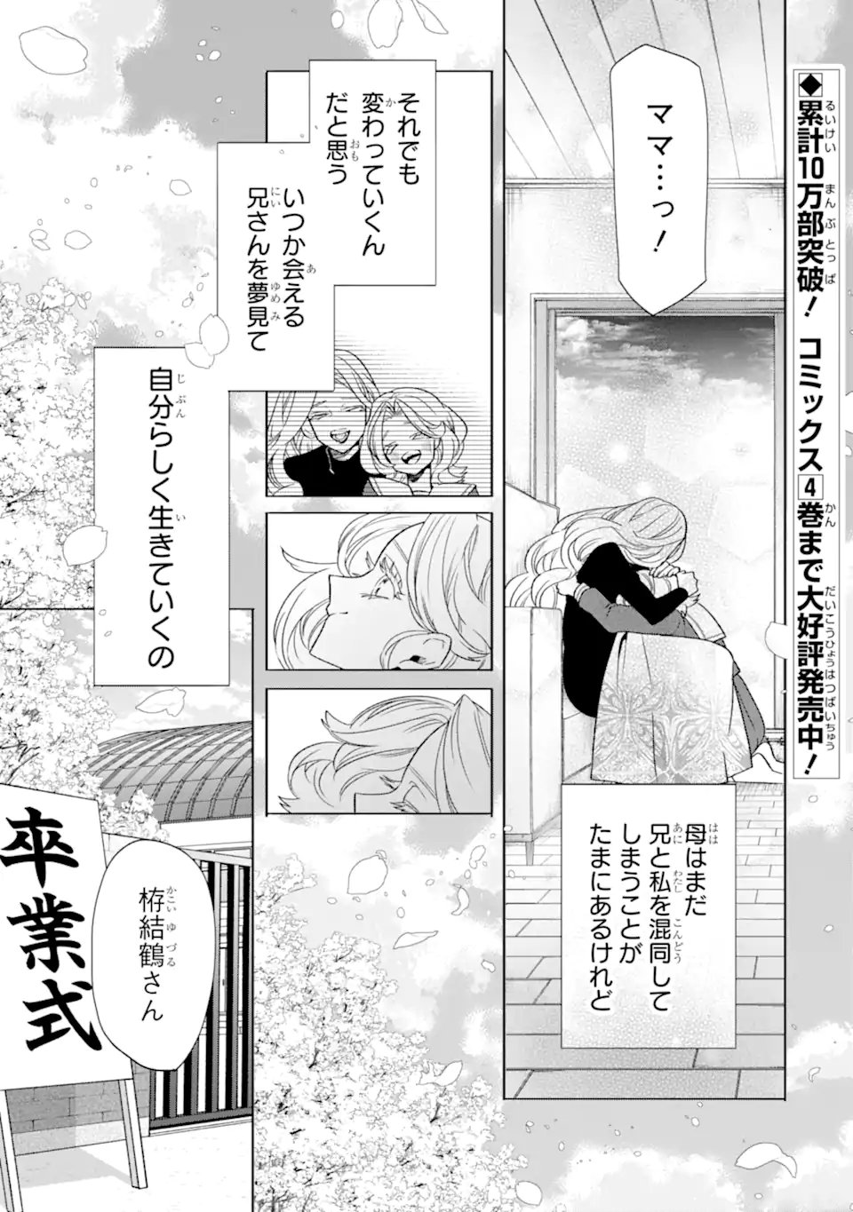 Otaku mo Koi mo Rensa Suru - Chapter 33.2 - Page 1