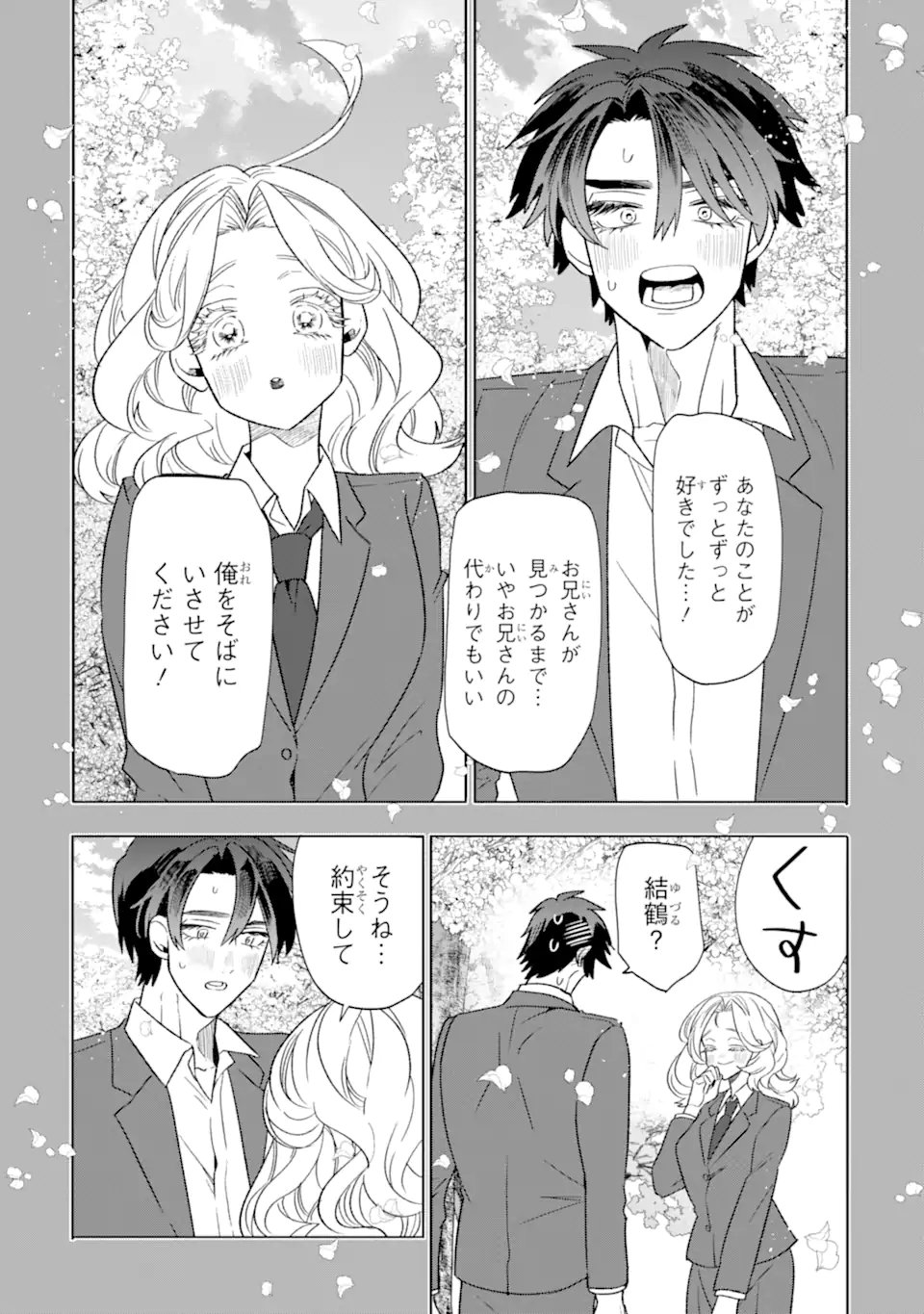 Otaku mo Koi mo Rensa Suru - Chapter 33.2 - Page 2