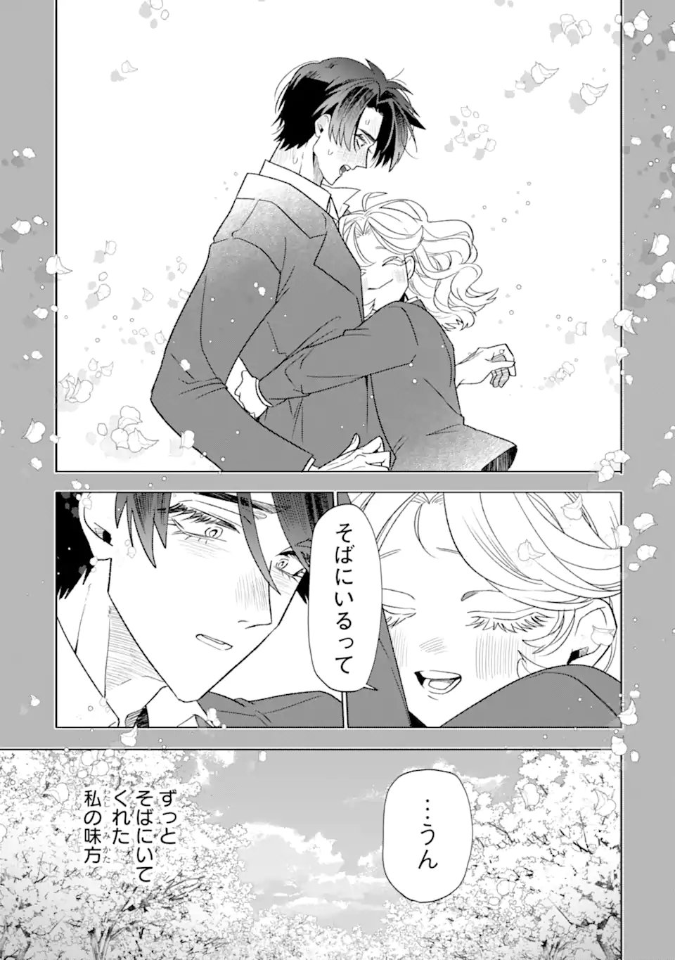 Otaku mo Koi mo Rensa Suru - Chapter 33.2 - Page 3