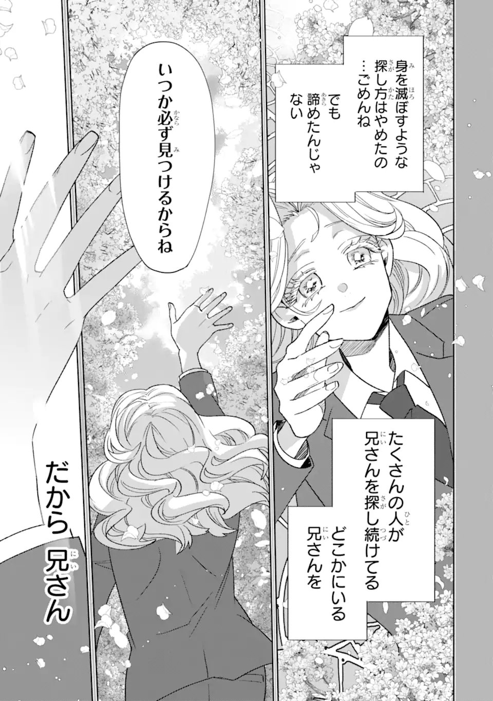 Otaku mo Koi mo Rensa Suru - Chapter 33.2 - Page 5