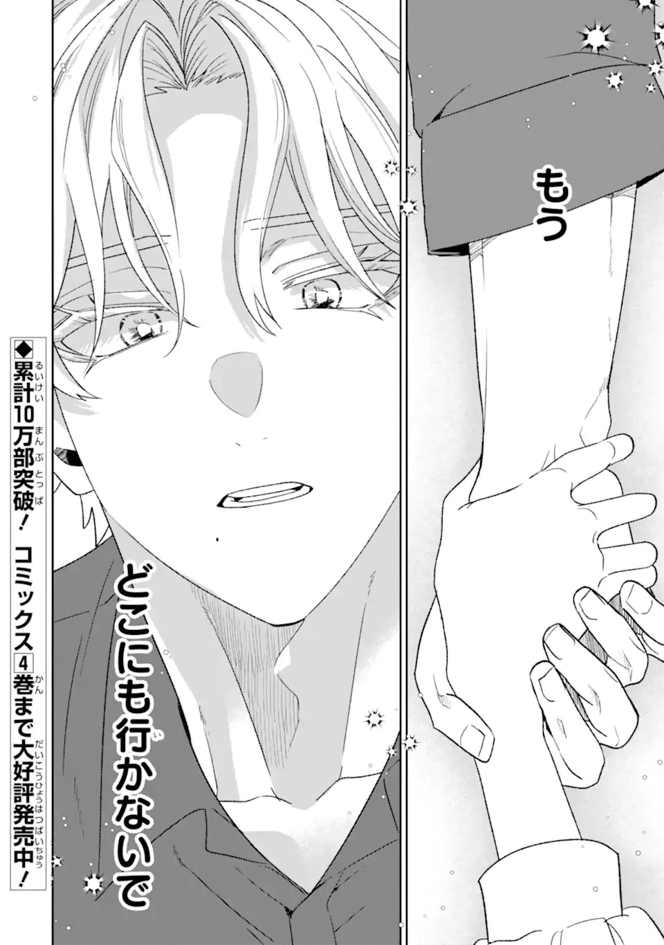 Otaku mo Koi mo Rensa Suru - Chapter 33.2 - Page 6