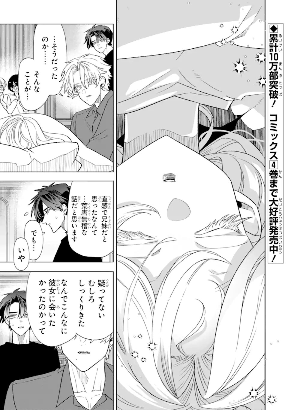 Otaku mo Koi mo Rensa Suru - Chapter 33.3 - Page 1