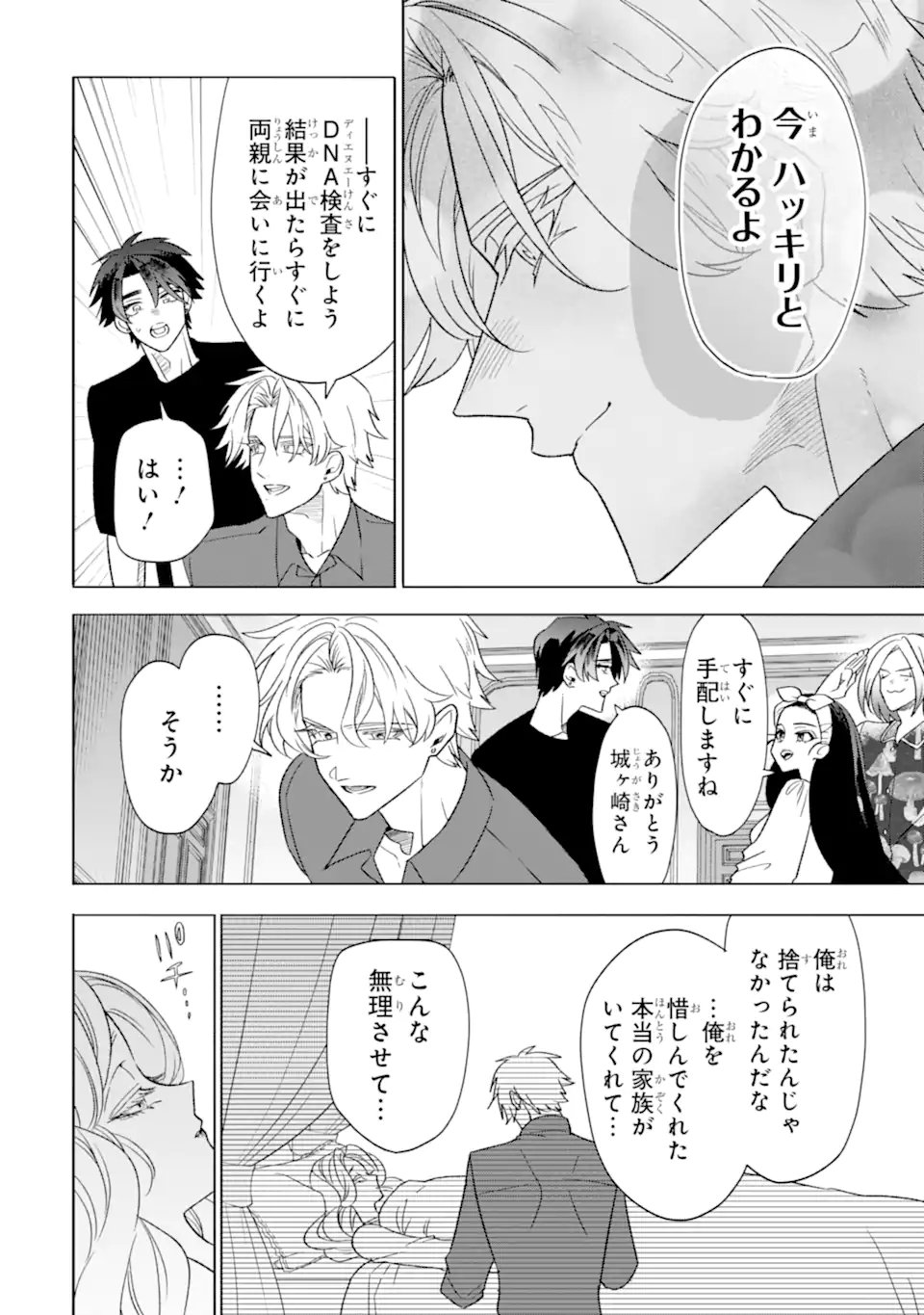 Otaku mo Koi mo Rensa Suru - Chapter 33.3 - Page 2