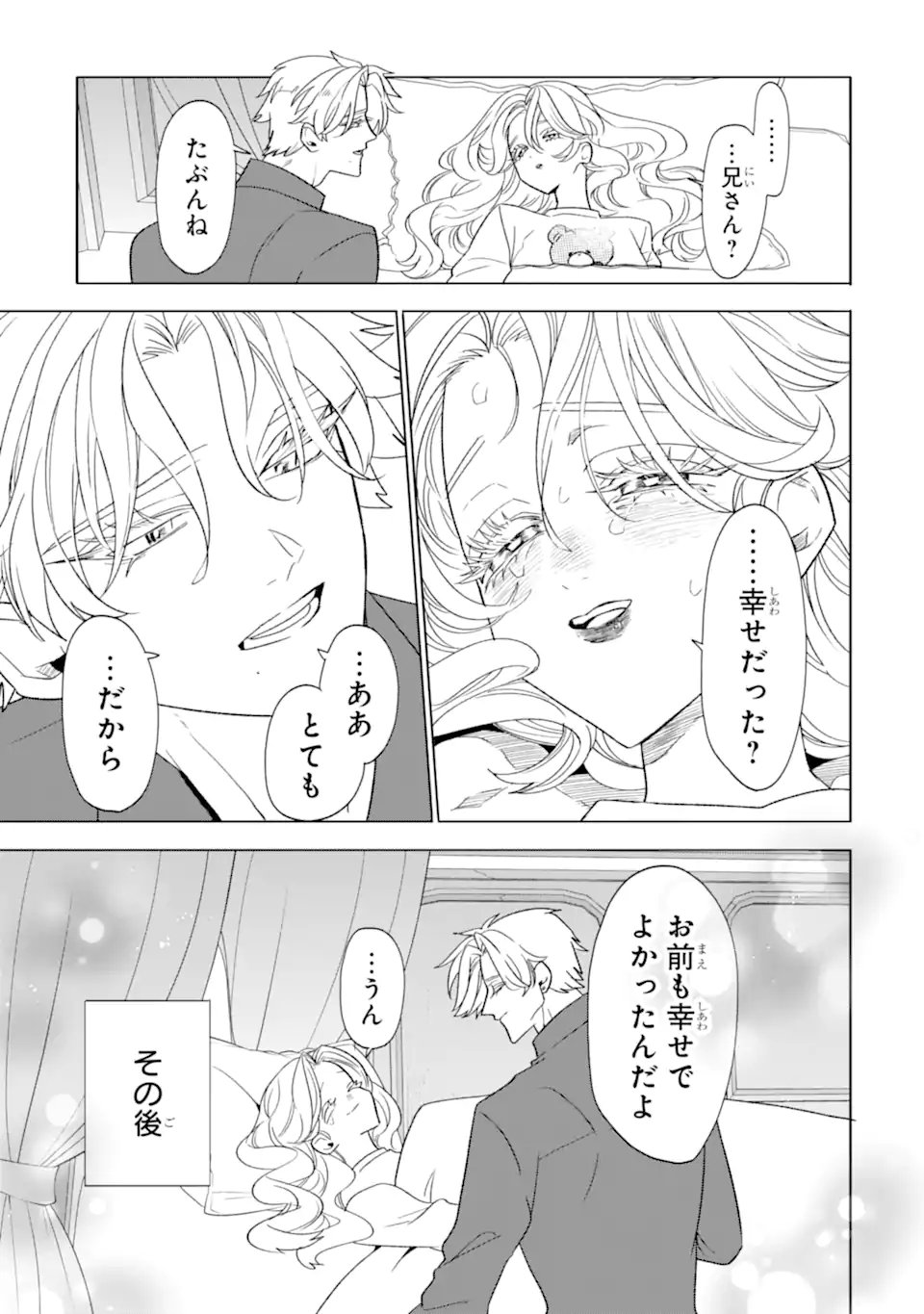 Otaku mo Koi mo Rensa Suru - Chapter 33.3 - Page 3