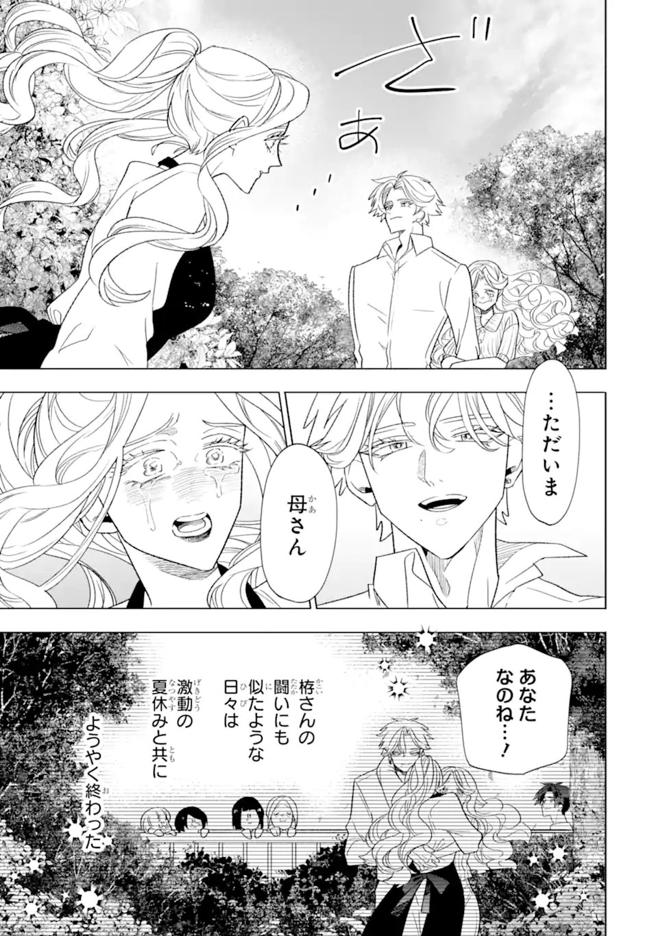 Otaku mo Koi mo Rensa Suru - Chapter 33.3 - Page 5