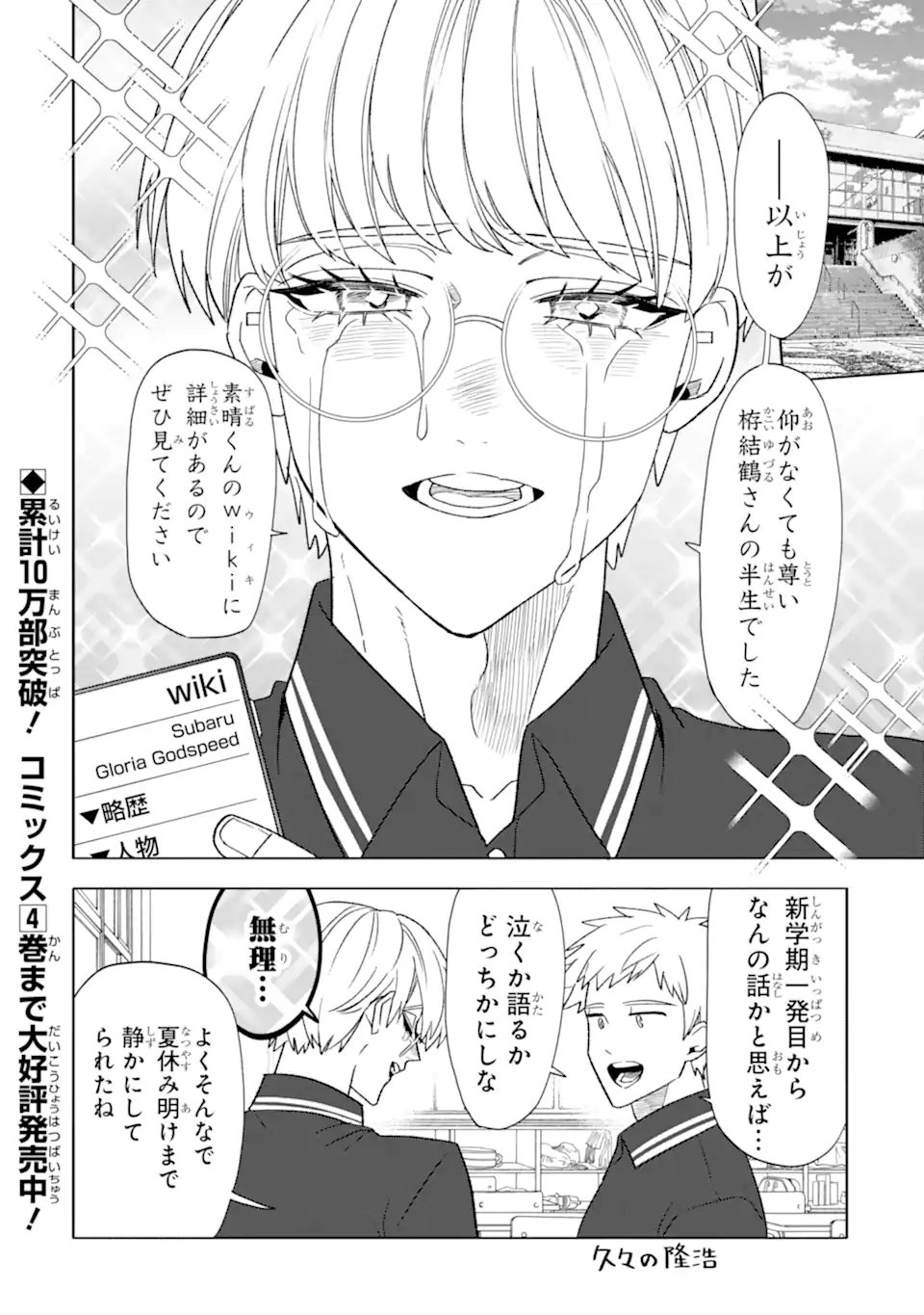 Otaku mo Koi mo Rensa Suru - Chapter 33.3 - Page 6