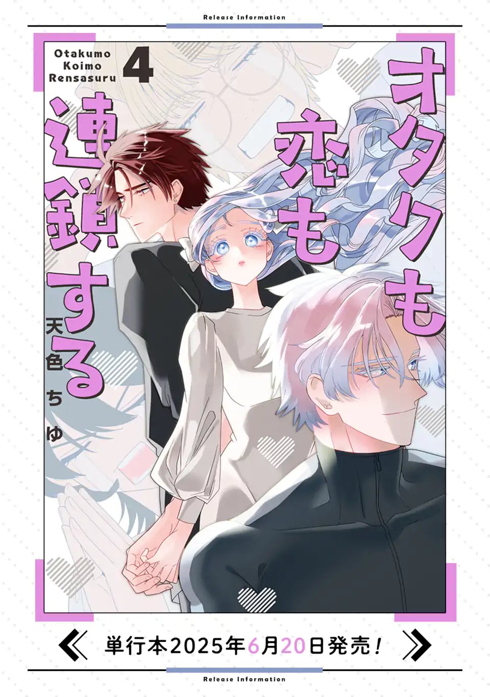 Otaku mo Koi mo Rensa Suru - Chapter 33.3 - Page 7