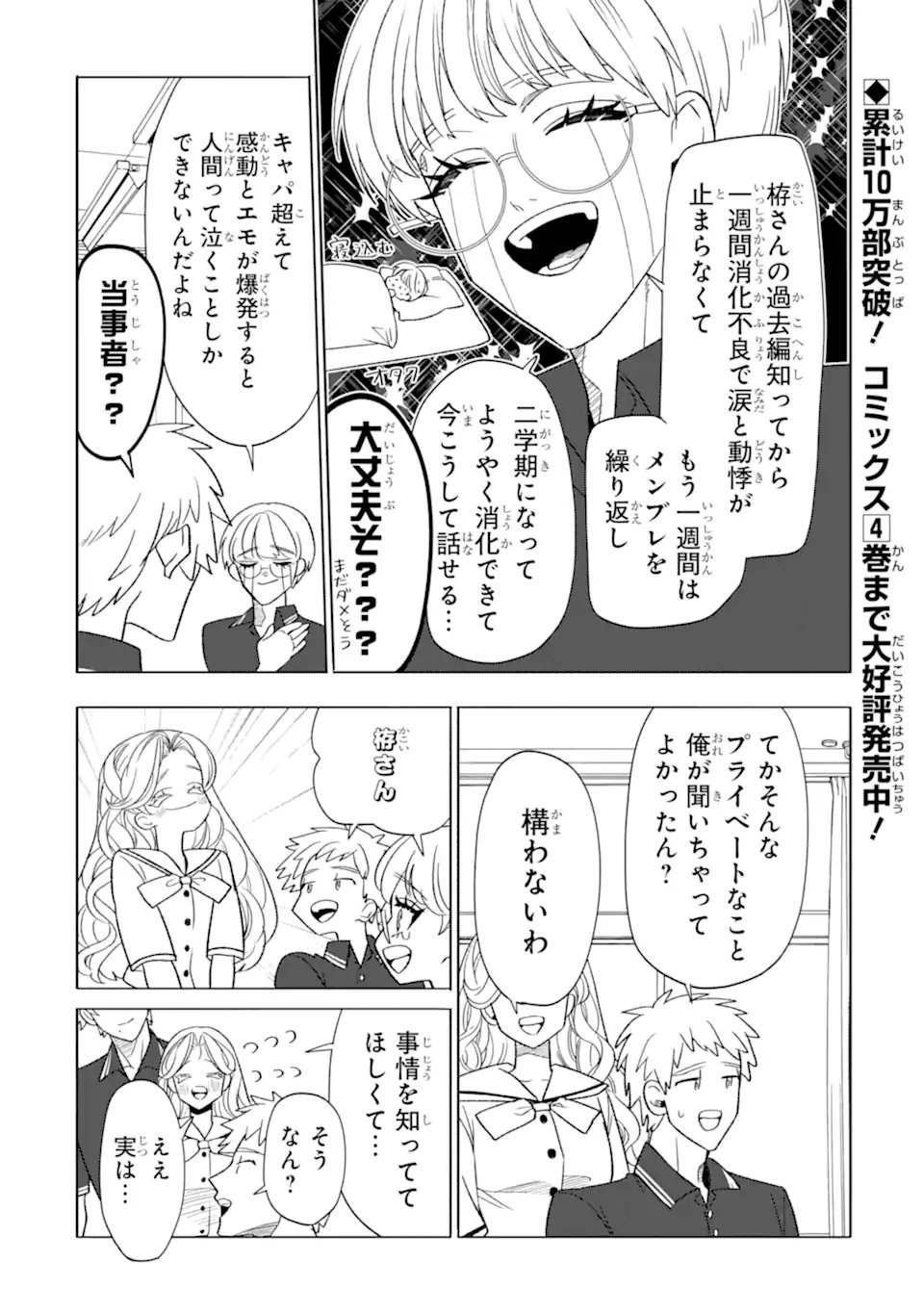 Otaku mo Koi mo Rensa Suru - Chapter 33.4 - Page 1