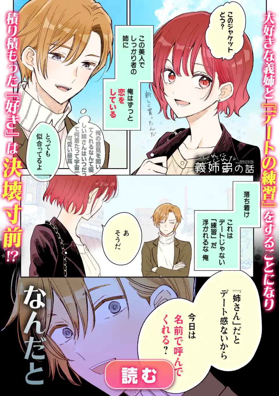 Otaku mo Koi mo Rensa Suru - Chapter 33.4 - Page 12