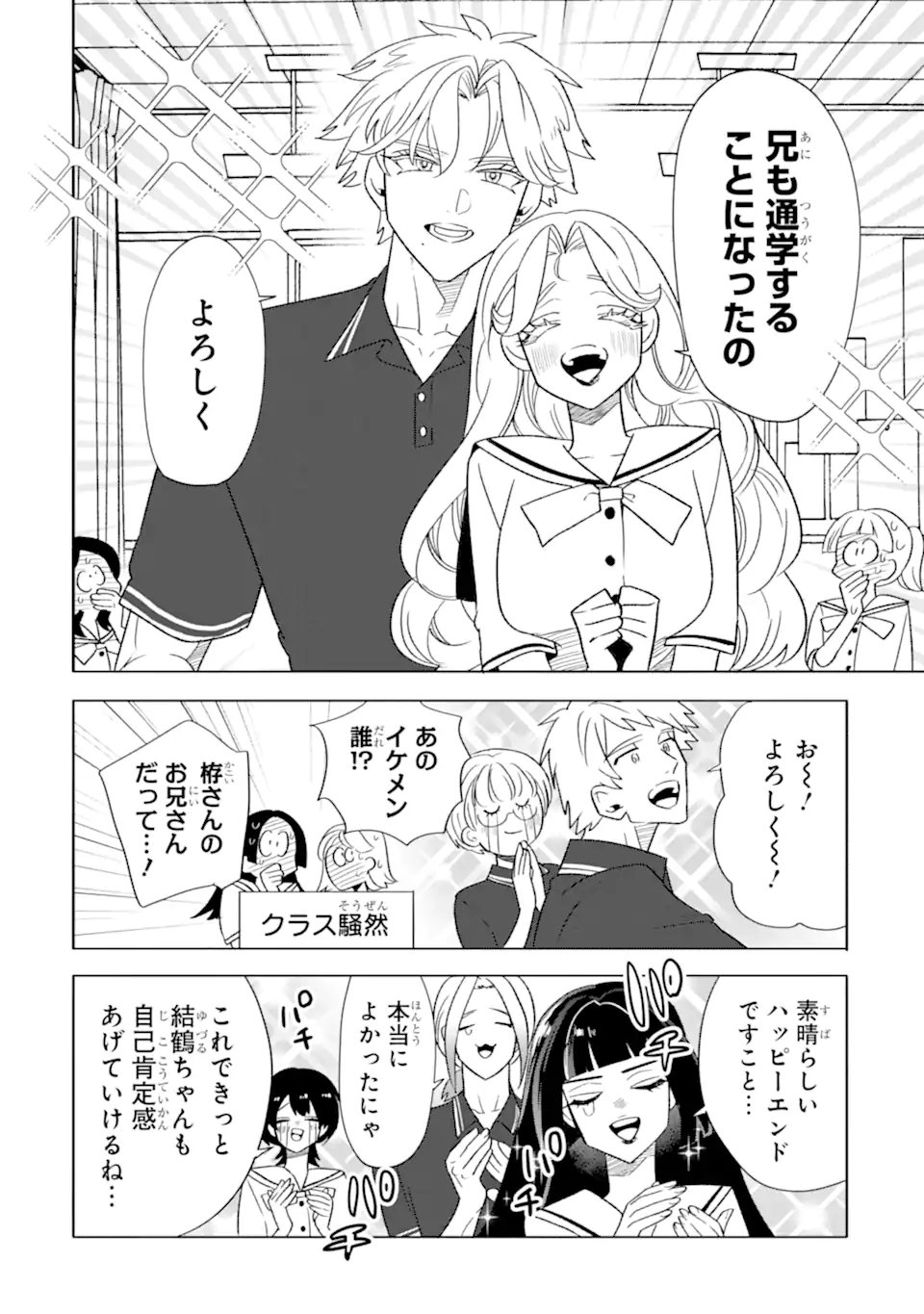 Otaku mo Koi mo Rensa Suru - Chapter 33.4 - Page 2