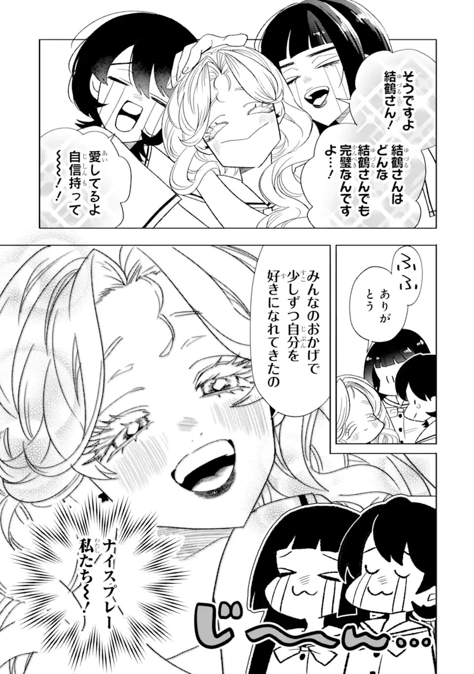 Otaku mo Koi mo Rensa Suru - Chapter 33.4 - Page 3