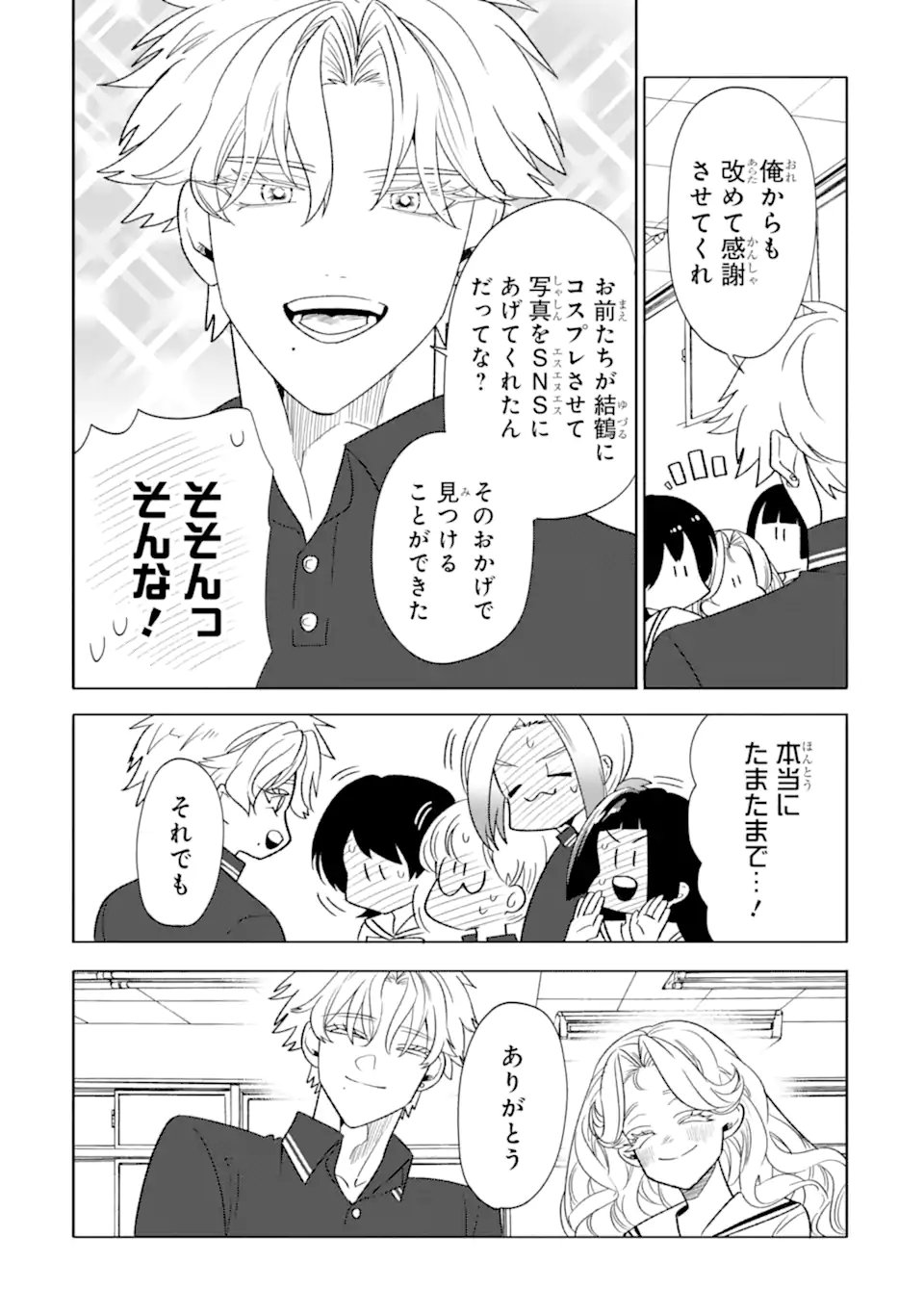 Otaku mo Koi mo Rensa Suru - Chapter 33.4 - Page 4