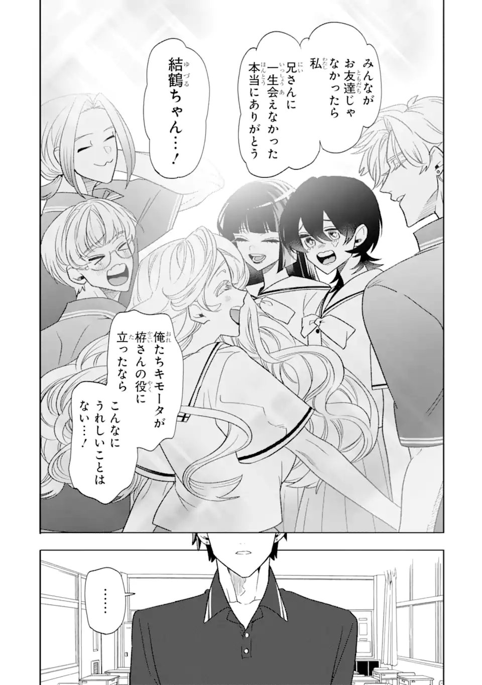 Otaku mo Koi mo Rensa Suru - Chapter 33.4 - Page 5