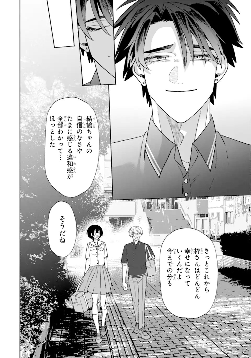 Otaku mo Koi mo Rensa Suru - Chapter 33.4 - Page 6