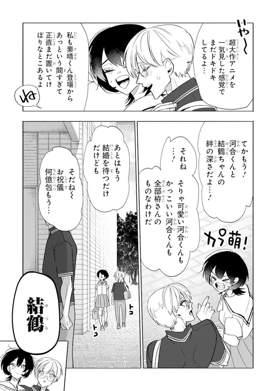 Otaku mo Koi mo Rensa Suru - Chapter 33.4 - Page 7