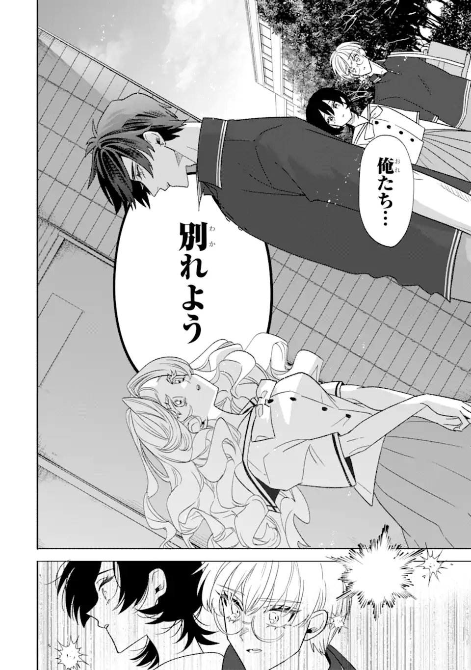 Otaku mo Koi mo Rensa Suru - Chapter 33.4 - Page 8