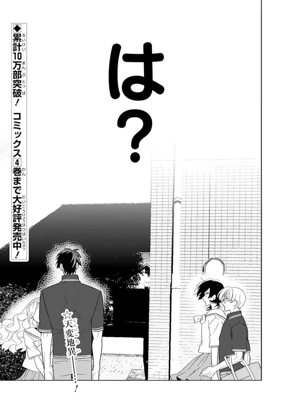 Otaku mo Koi mo Rensa Suru - Chapter 33.4 - Page 9