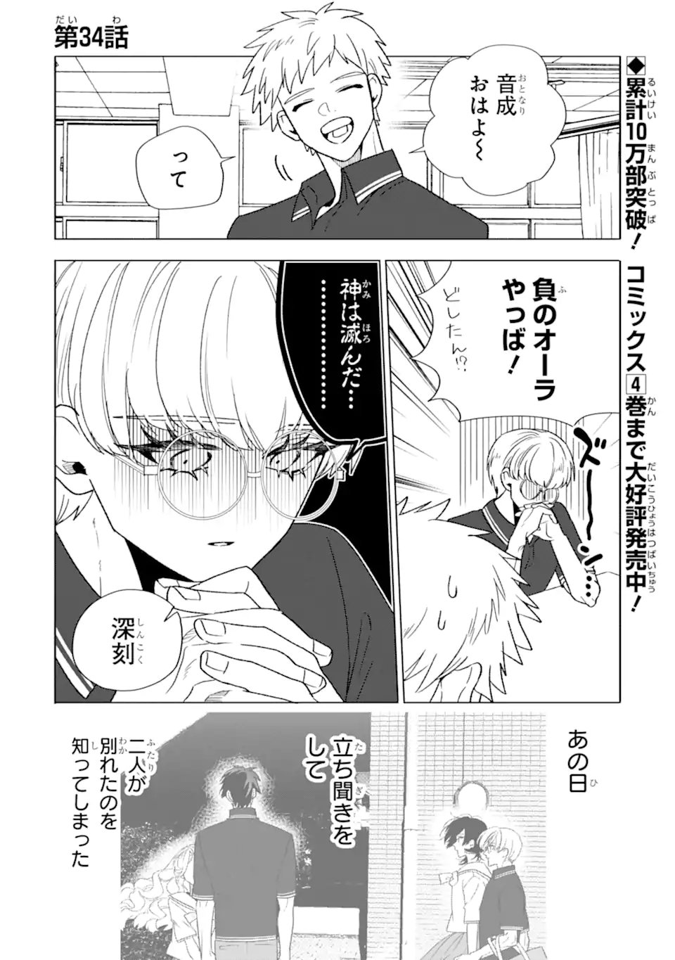 Otaku mo Koi mo Rensa Suru - Chapter 34.1 - Page 1