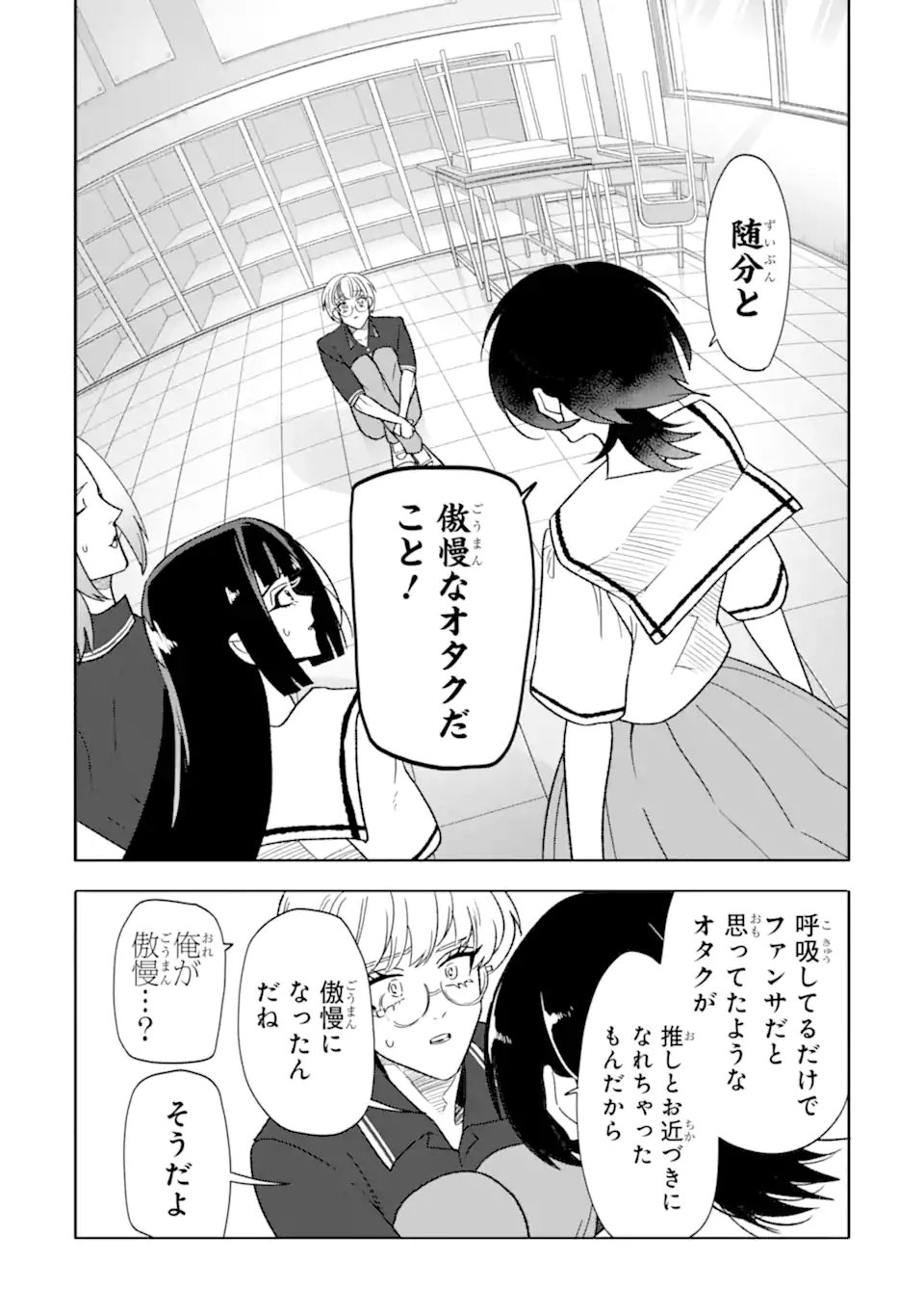 Otaku mo Koi mo Rensa Suru - Chapter 34.1 - Page 10