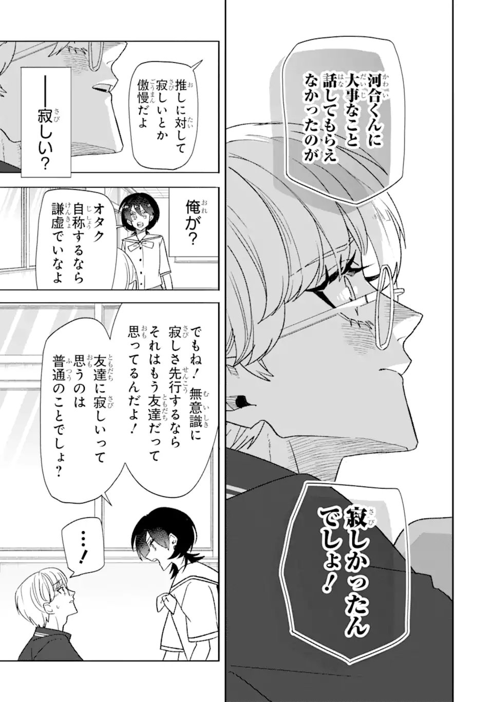 Otaku mo Koi mo Rensa Suru - Chapter 34.1 - Page 11