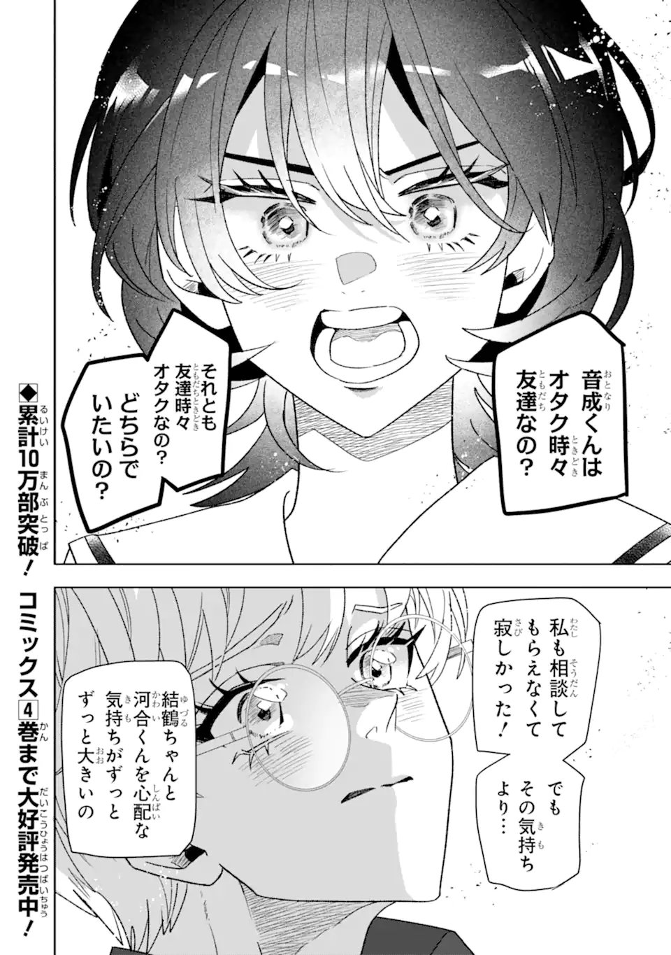 Otaku mo Koi mo Rensa Suru - Chapter 34.1 - Page 12