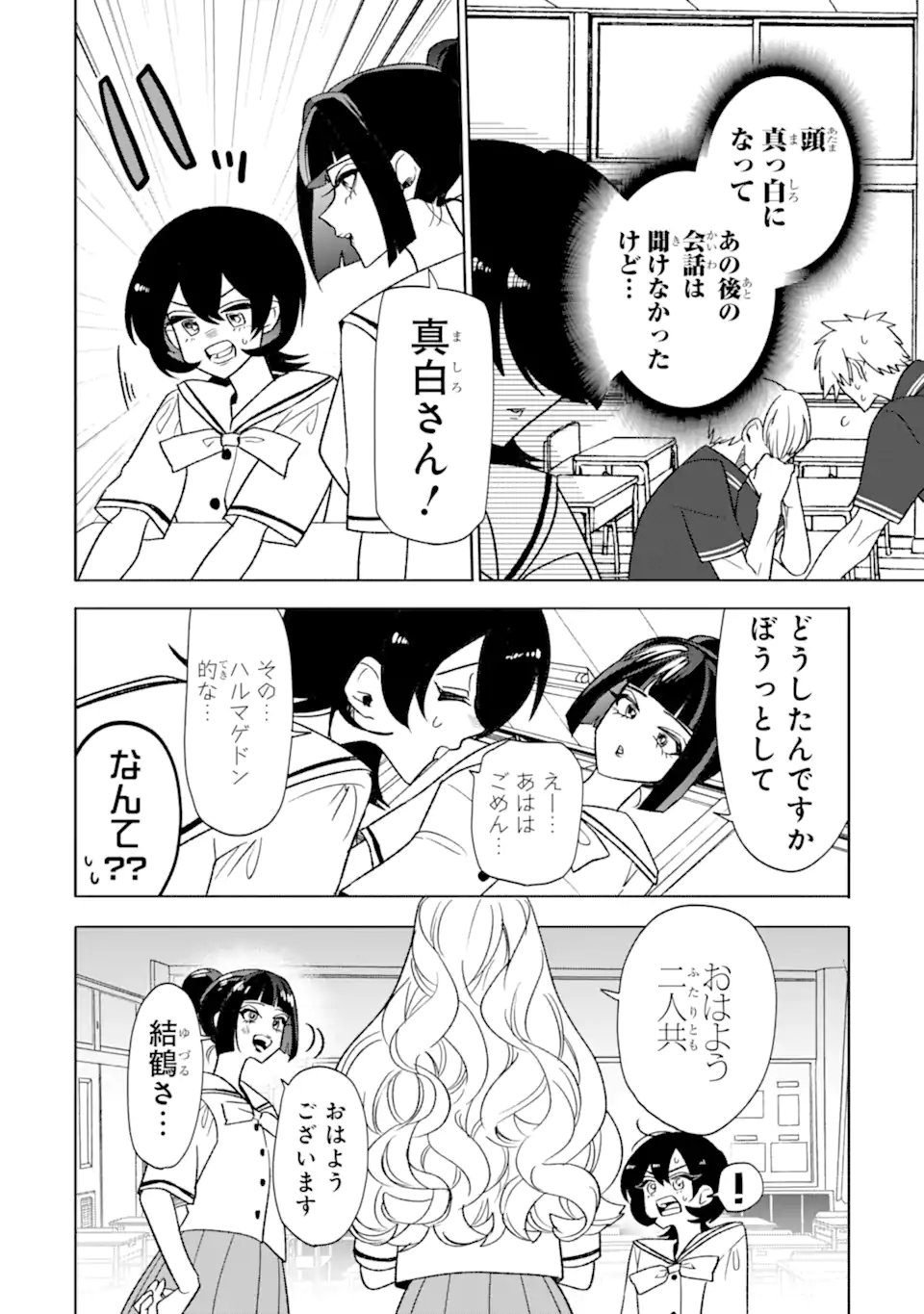 Otaku mo Koi mo Rensa Suru - Chapter 34.1 - Page 2