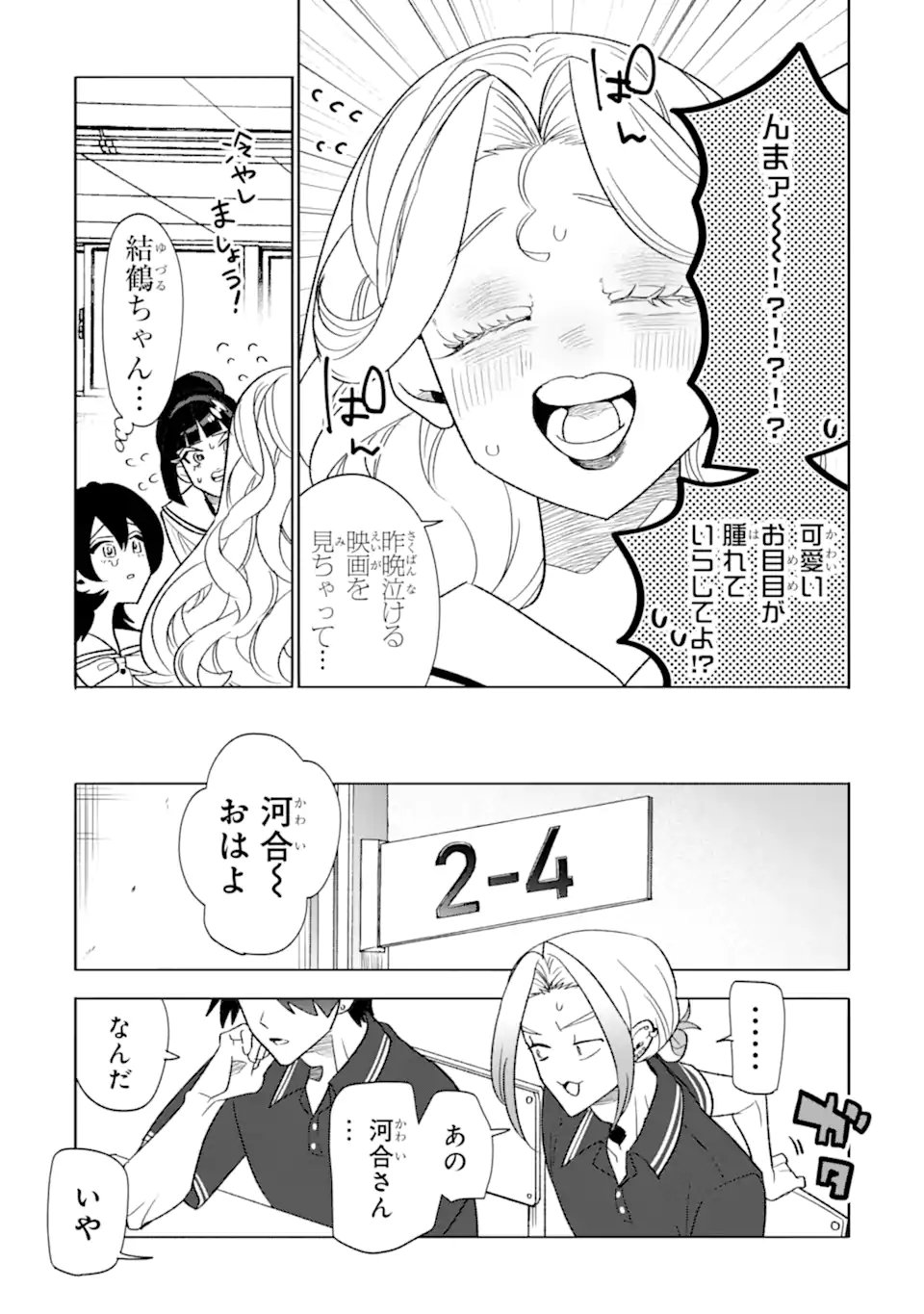 Otaku mo Koi mo Rensa Suru - Chapter 34.1 - Page 3