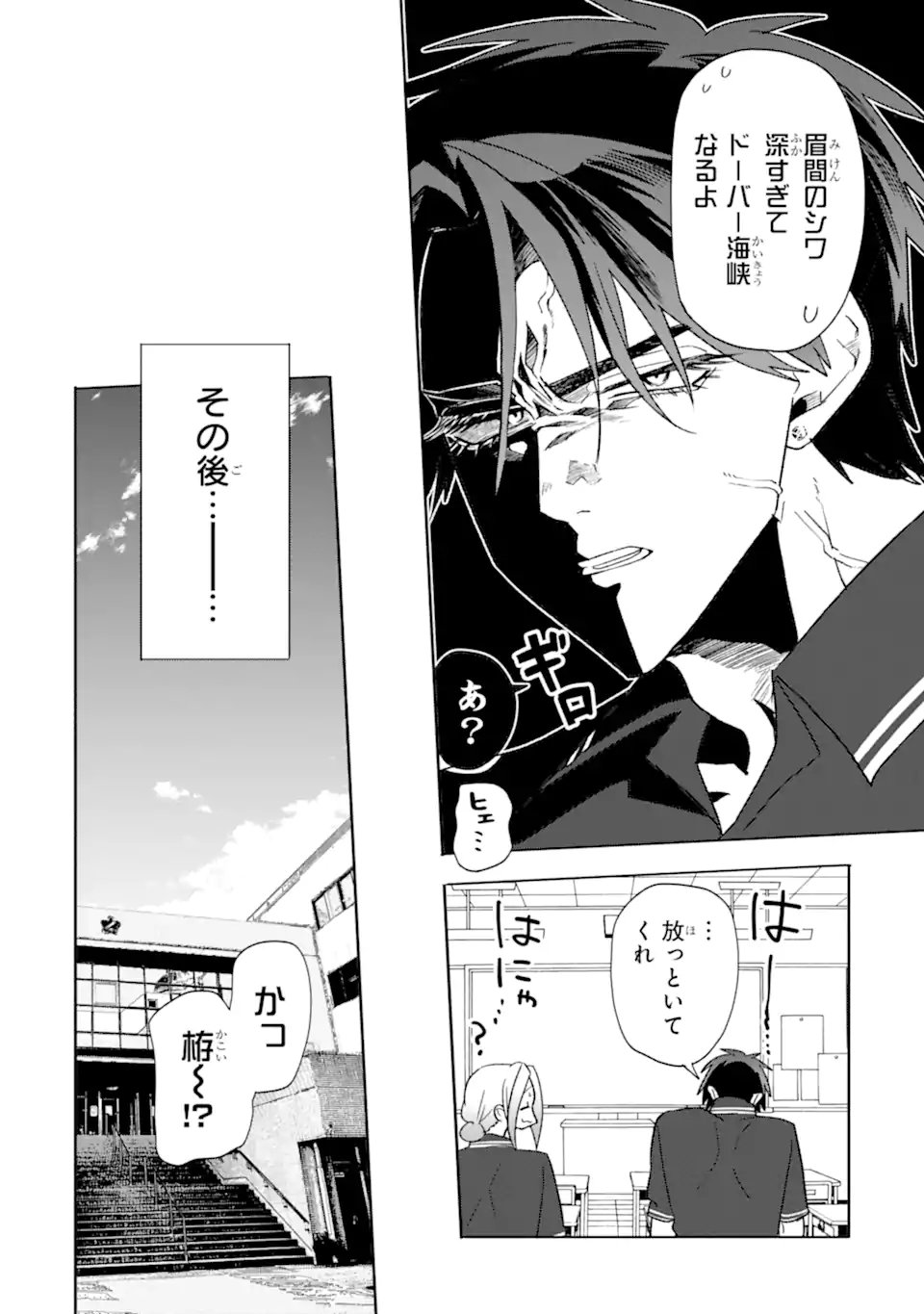 Otaku mo Koi mo Rensa Suru - Chapter 34.1 - Page 4