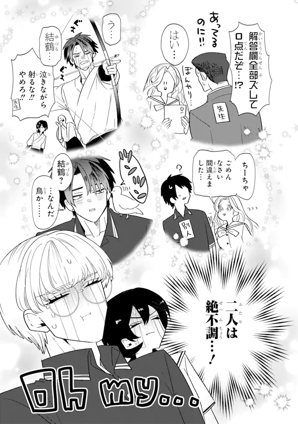 Otaku mo Koi mo Rensa Suru - Chapter 34.1 - Page 5