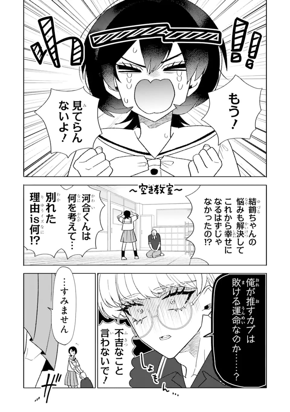 Otaku mo Koi mo Rensa Suru - Chapter 34.1 - Page 6