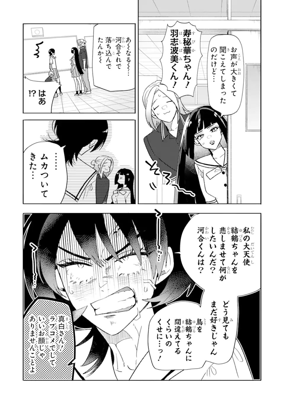 Otaku mo Koi mo Rensa Suru - Chapter 34.1 - Page 7