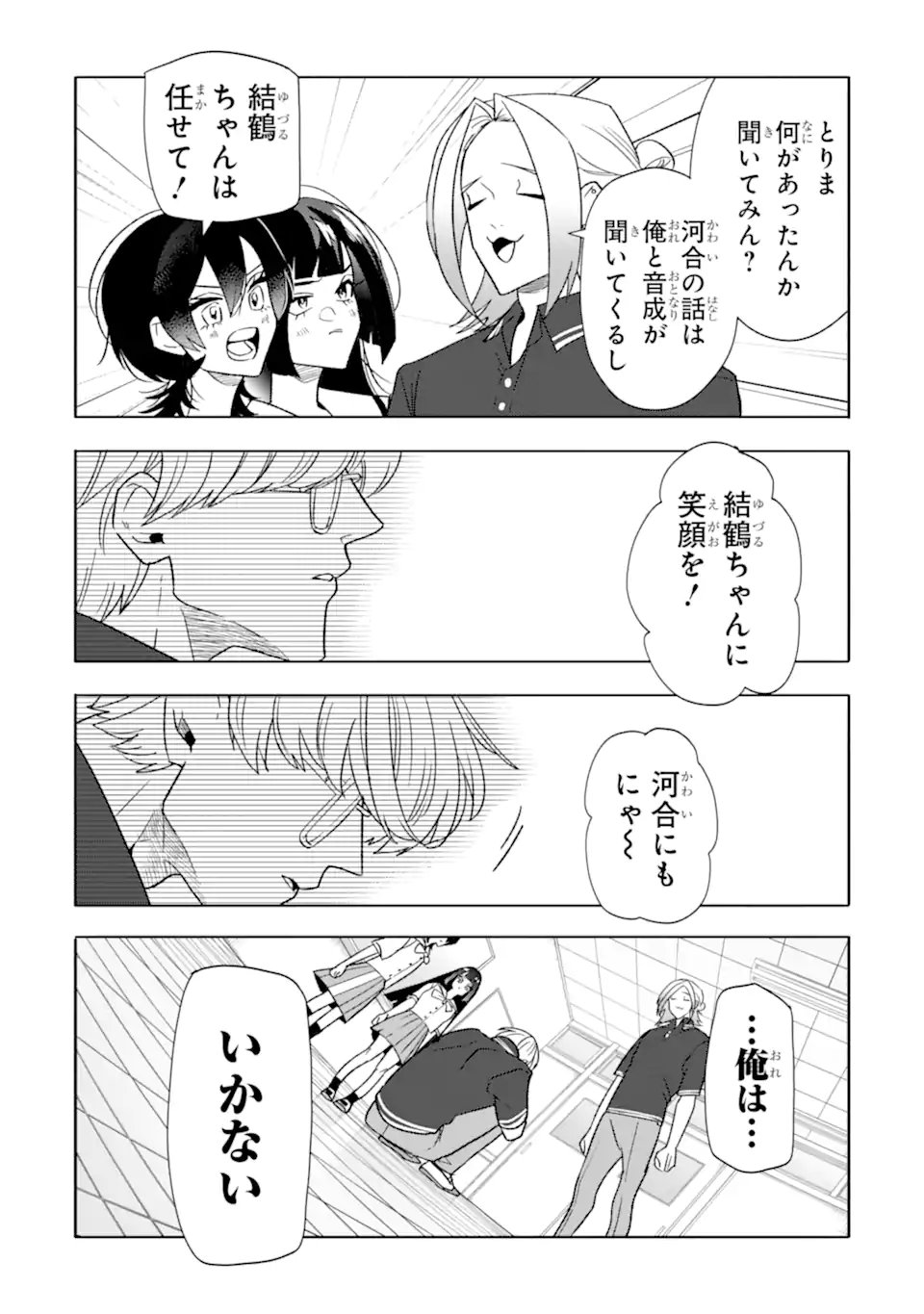 Otaku mo Koi mo Rensa Suru - Chapter 34.1 - Page 8